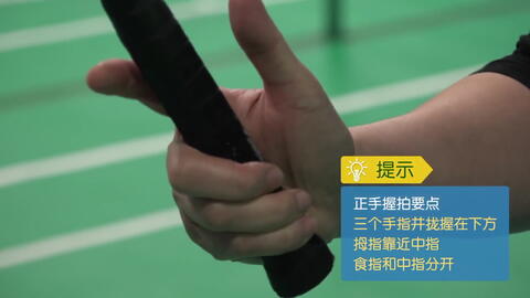 羽毛球接发球姿势技巧