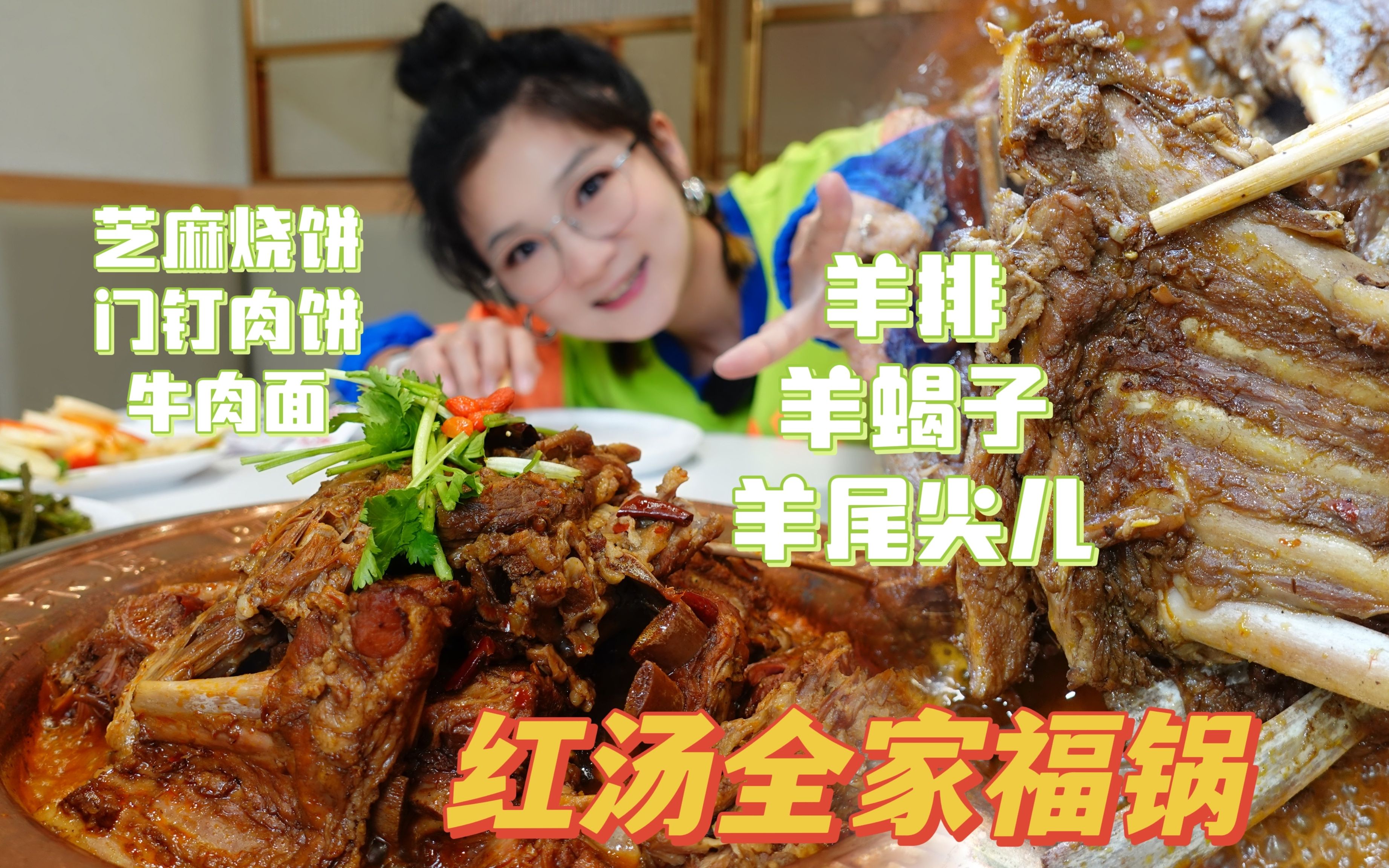 【逛吃北京】红汤酥烂羊蝎子和脱骨羊排炖豆角干,门钉肉饼牛肉面都好吃!哔哩哔哩bilibili