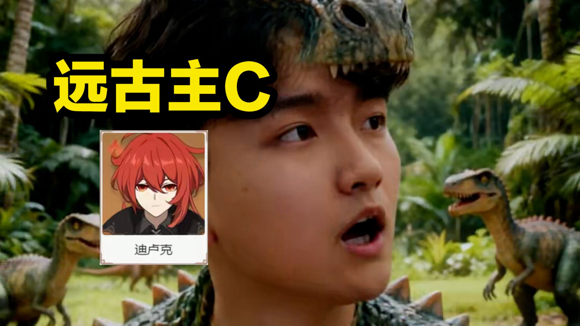 当别人问我原神用什么主C