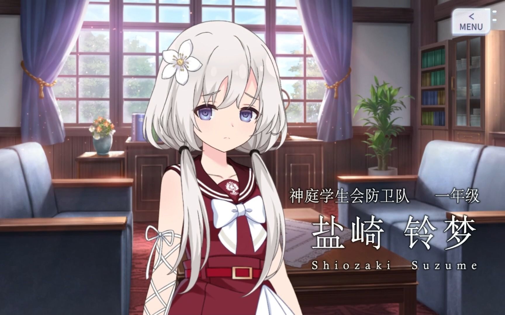 【中字】盐崎铃梦 自我介绍 突击莉莉Assault Lily【灯组x血反吐】