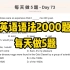 英语语法2000题-每天做5题-Day 73