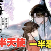 一半天使一半恶魔的女主，她穿越成一棵废材小萝莉，又会给这大陆带来怎样的变数
