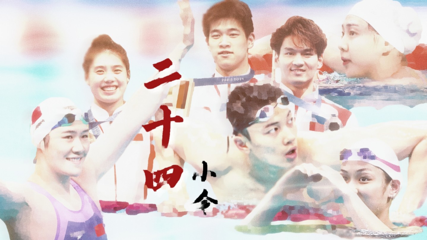 【中国游泳队】群像 | 二十四节气拟人