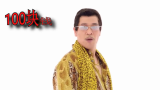 PPAP100块!!【新人投稿】哔哩哔哩 (゜゜)つロ 干杯~bilibili