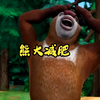 胖成正宗大肥猪的熊大，减肥瘦出表情包
