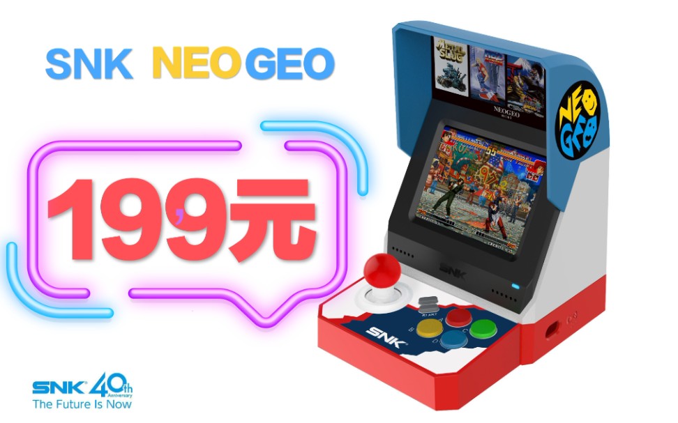 199元全新的正版SNK neogeo mini 迷你小街机 整个天空都感受到香味