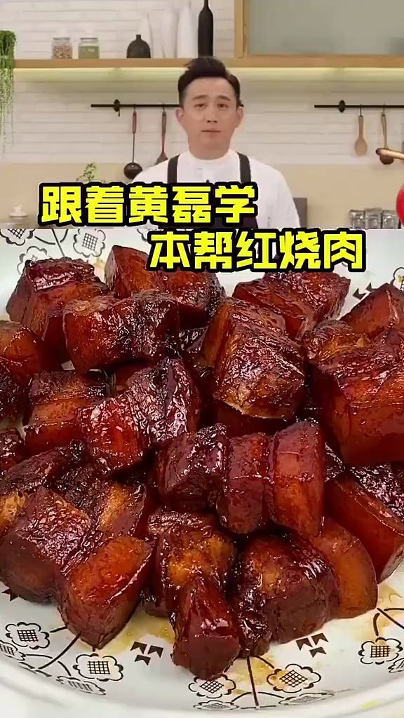 跟黄磊学做红烧肉哔哩哔哩bilibili