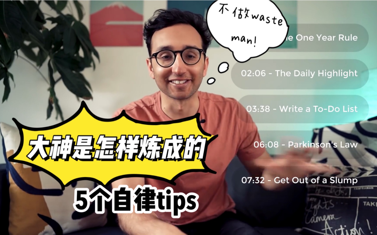 【中英字幕】大神是怎样炼成的|5个自律tips|拒绝做"wasteman"|实用干货哔哩哔哩bilibili