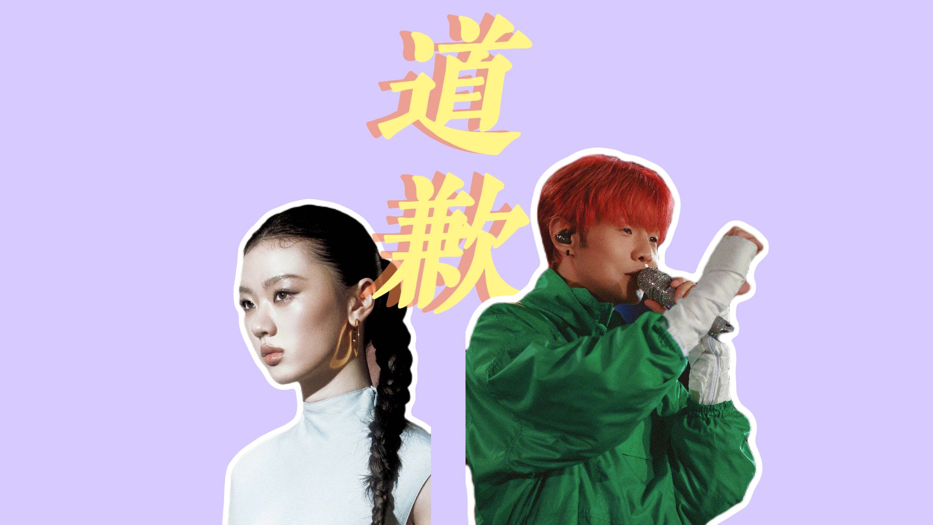 【深挖】李荣浩炮轰单依纯演唱会“强行侵权”