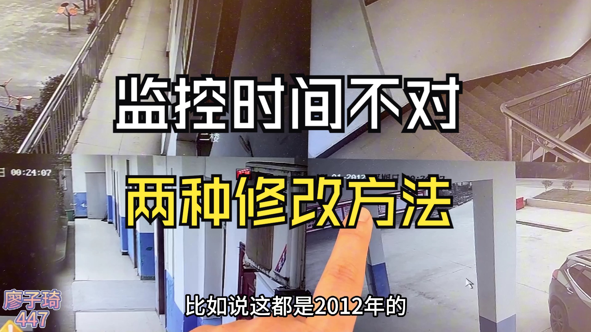 监控录像机摄像头时间不准确的两种修改方法，第二种能彻底解决它！