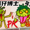 蛋仔派对简笔画：僵尸博士来啦！和爸爸比赛画画，你喜欢哪个