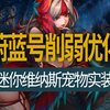 【八爪鱼】DNF国服体验服20250225更新　(蔚蓝号削弱优化/维纳斯宠物实装等