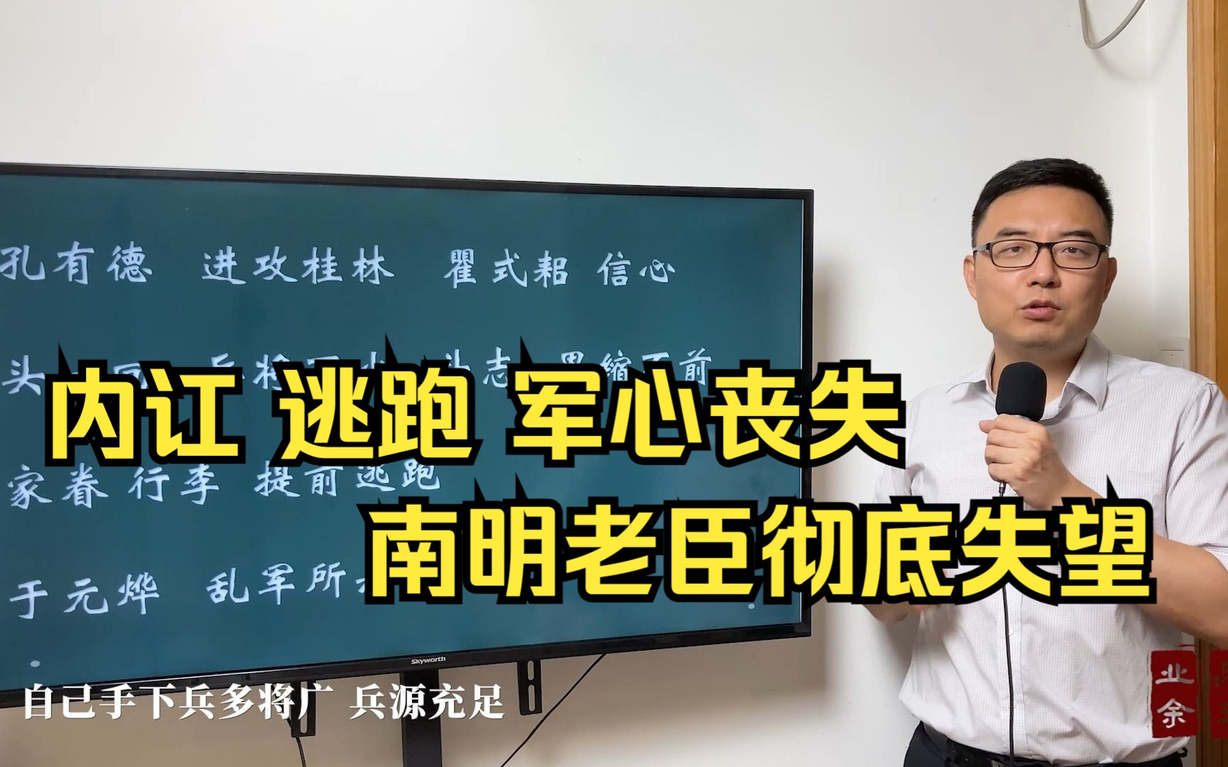 内讧 逃跑 军心丧失，是什么让南明老臣彻底失望
