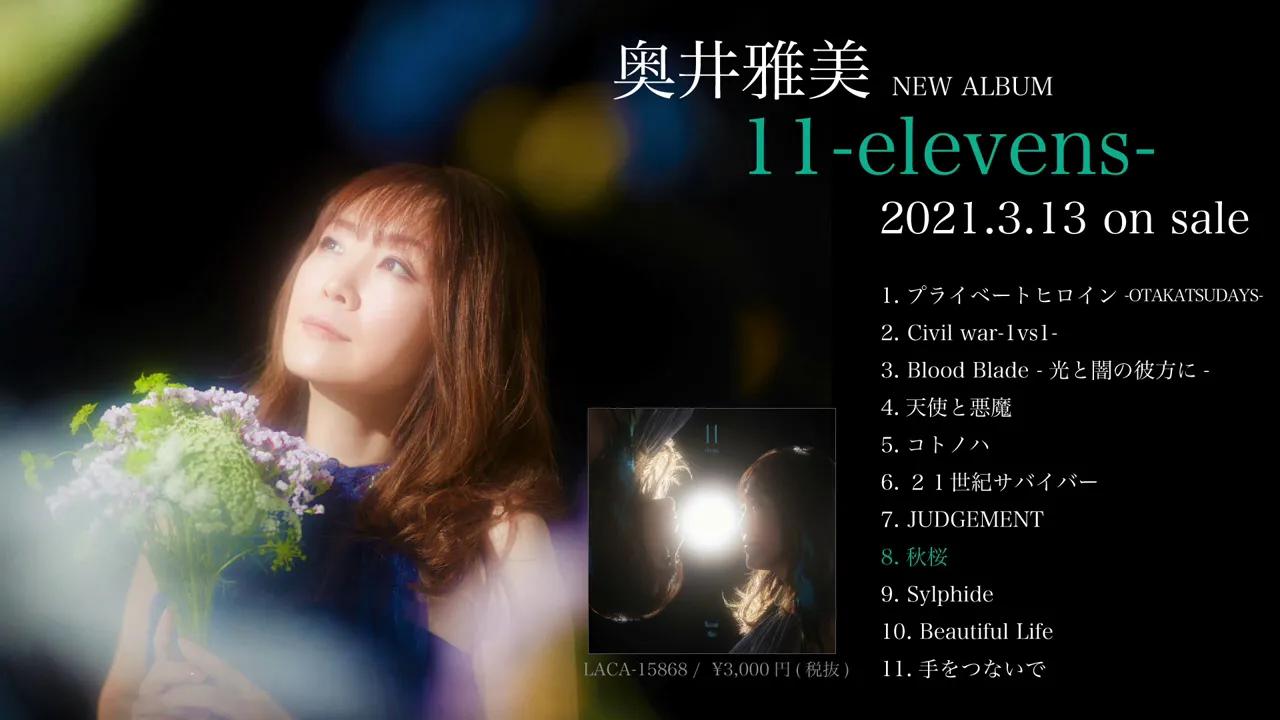 奥井雅美 新专辑 11 Elevens 全曲试听 哔哩哔哩 つロ干杯 Bilibili