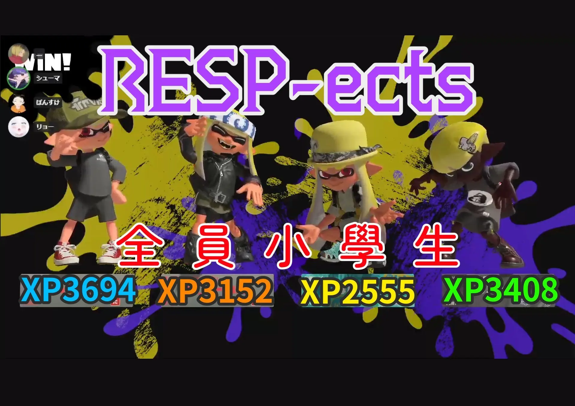 【熟切/シューマ】【resp-ects】開頭就解散危機？！甲子園倒數前夕與隊員們一起玩！