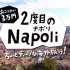 【NHK第2次旅行】意大利・那不勒斯（日语生肉）