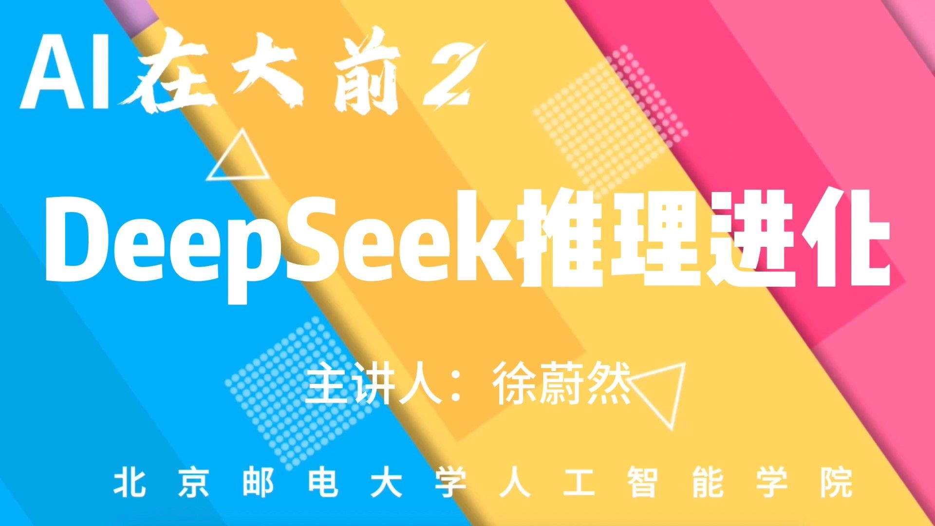 DeepSeek推理进化
