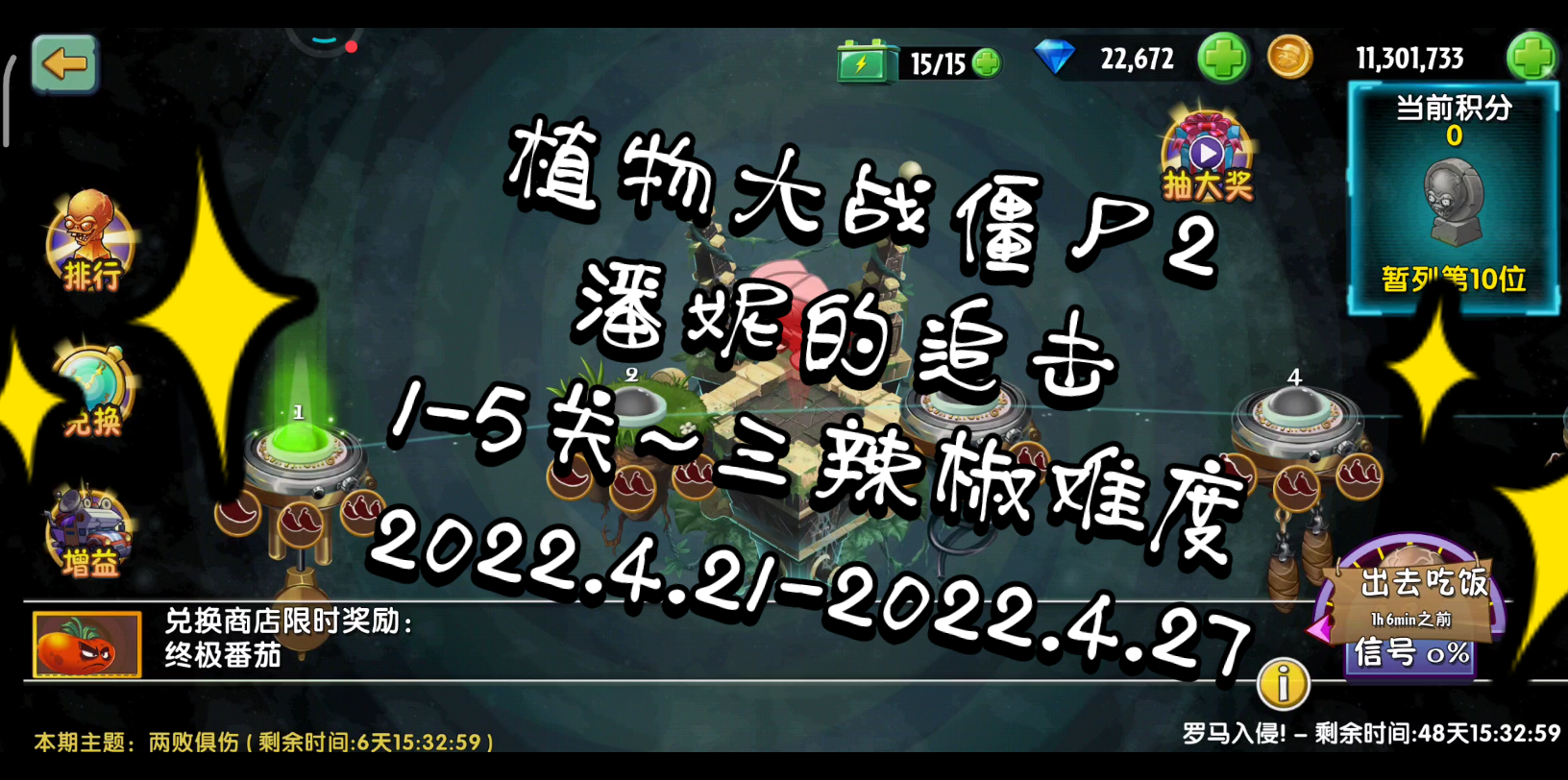 活动作品植物大战僵尸2潘妮的追击15关三辣椒难度20224212022427