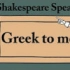 【跟BBC学英语003】Greek to me - Shakespeare Speaks