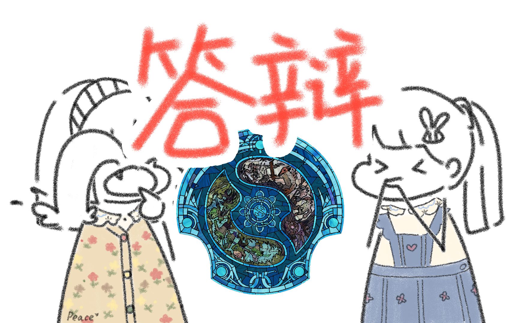 好消息：出本子了！坏消息：出本子了！-戏菌与茶酱-戏菌与茶酱-哔哩哔哩视频