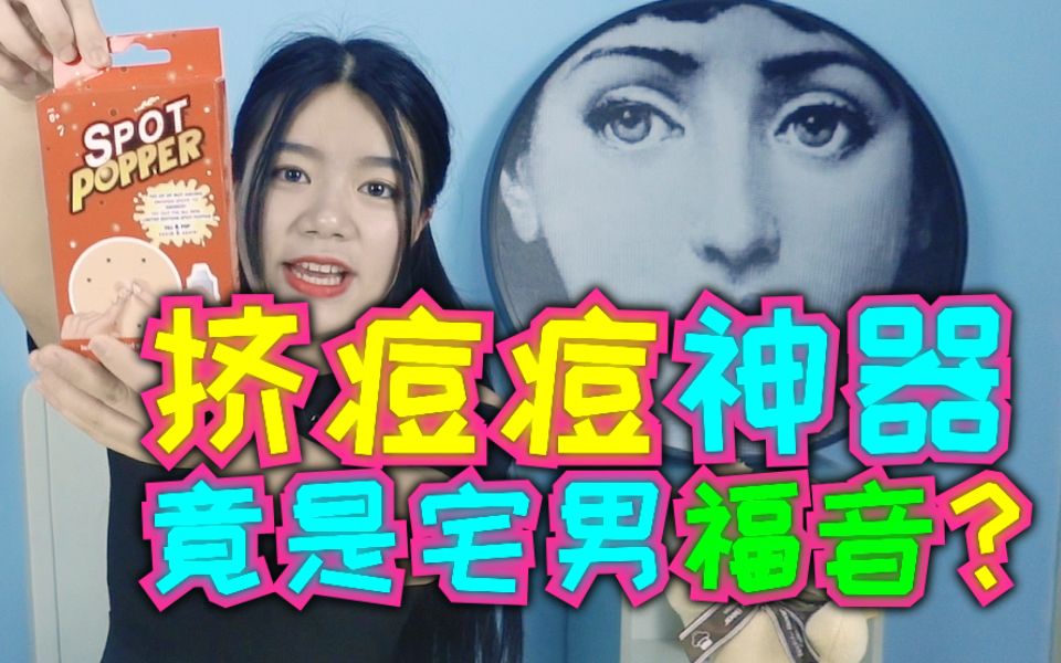 最新挤痘痘视频