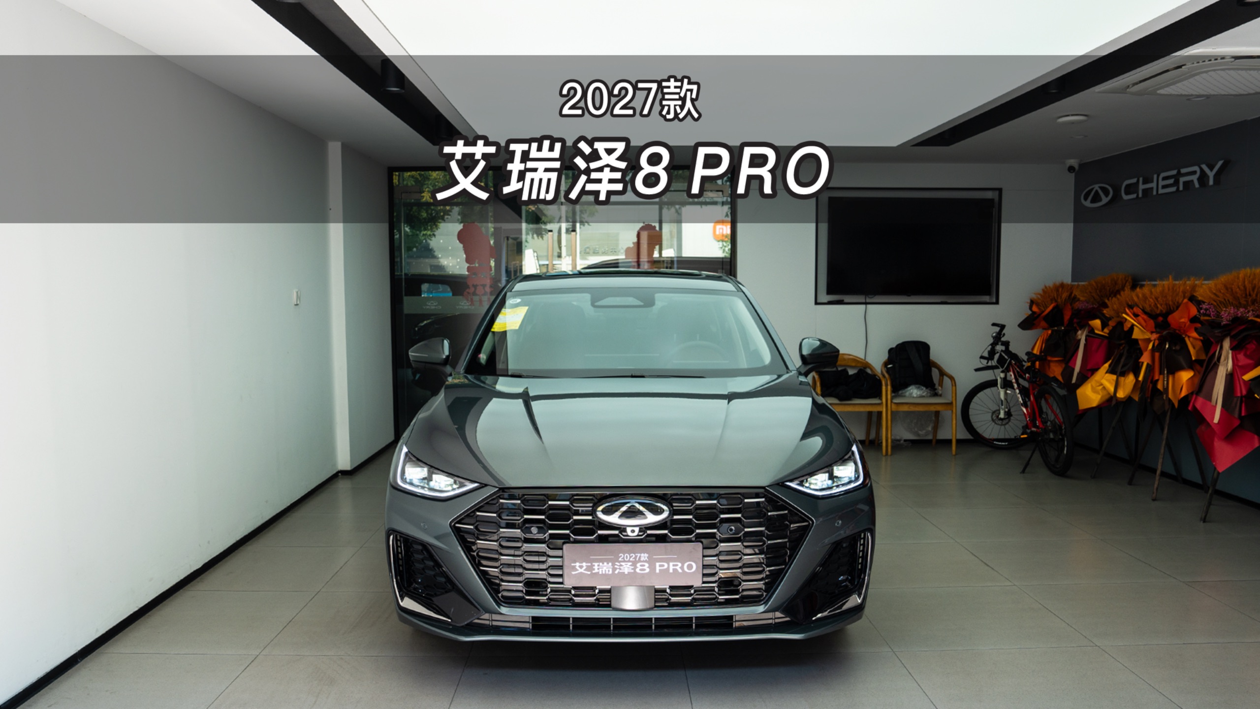 【大虾沉浸式试车】2027款艾瑞泽8 PRO👉快来快来～带你沉浸式体验！