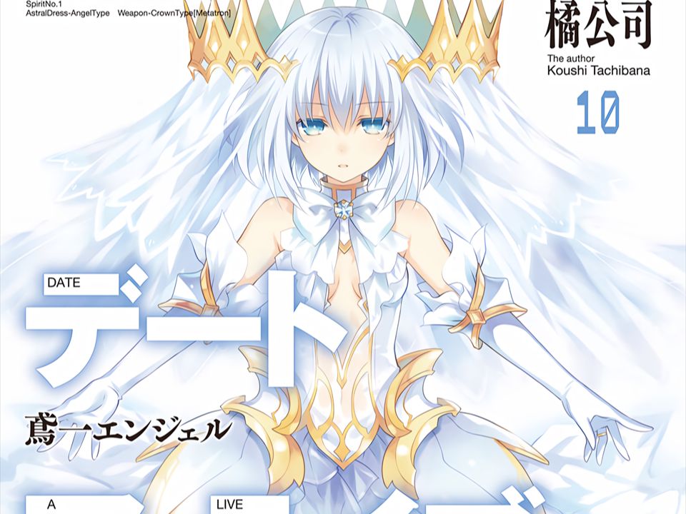 有声轻小说《约会大作战》第10卷 第3章 天使