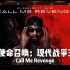 《使命召唤：现代战争3》宣传曲 Call Me Revenge—— 21 Savage / d4vd【Hi-Res百万级