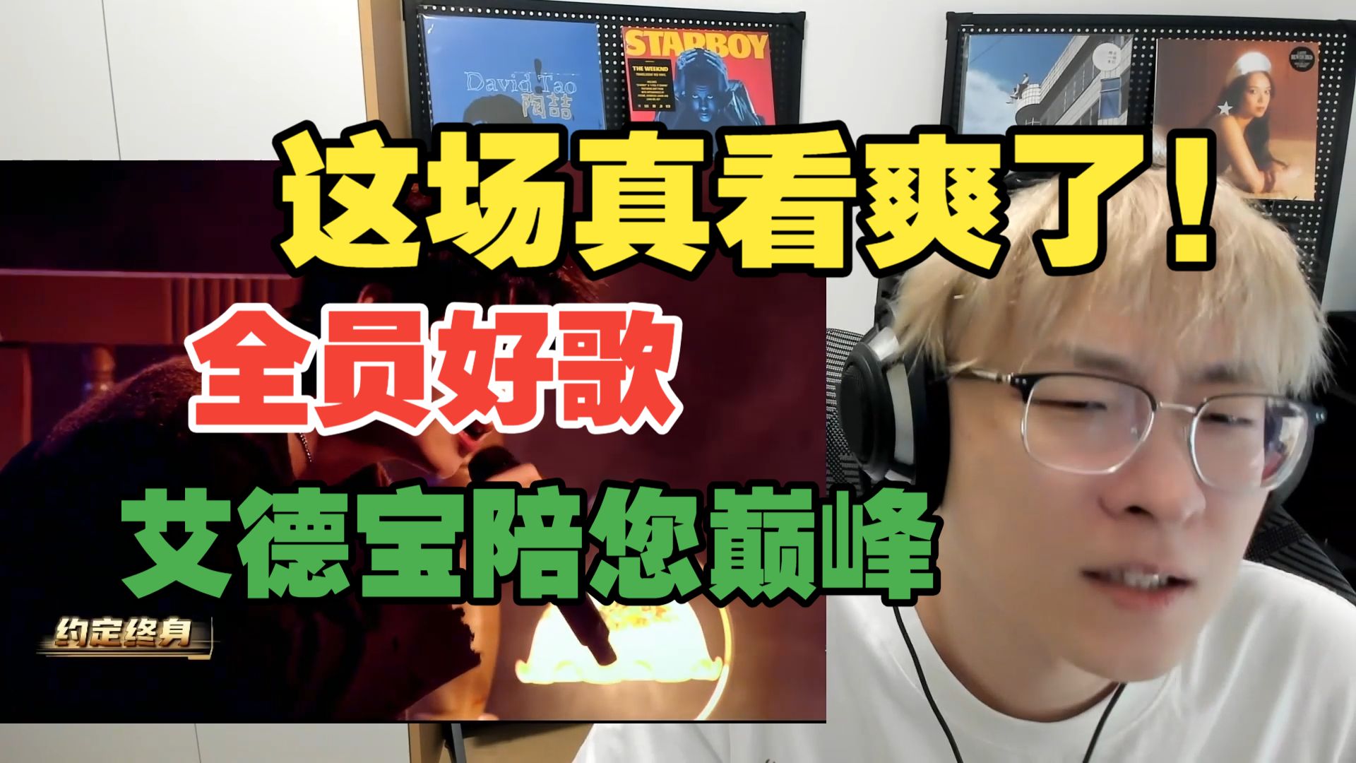 盛宇yamy打加木翁杰这场是真正的巅峰对决!!!!本场发挥都很不错 这期大家耳朵有福了!!我还是觉得AThree那奇沃夫该赢【艾德宝陪您巅峰第六期上】