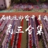 高三开幕式合集 | 杭州学军中学第59届校运动会全程回顾