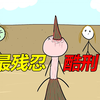 史上最残忍的酷刑，古埃及人原来如此残暴