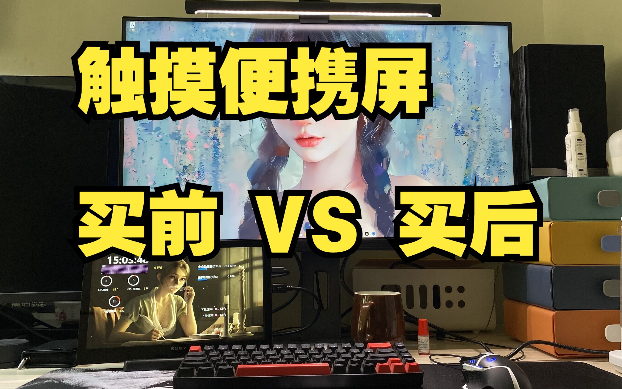 便携屏香不香？11.6寸触摸便携屏 我们真的有这些需求吗？