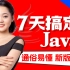 【马士兵教育】2023最新IDEA版本Java零基础教程，赵姗姗老师带你7天入门Java架构师！