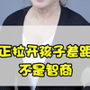 真正拉开孩子差距的不是智商，而是这五个习惯
