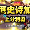 法鸡实战教学丨什么？还有如此无脑暴力的英雄吗？把对面的枪位被我玩弄在股掌之中！_游戏热门视频