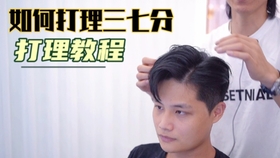 如何吹好三七分 79af7ce7d8e21a6a5caa73b1258f611130acc4ba.jpg@280w_158h_1c_100q.jpg