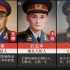 新中国10位“独目”开国将军