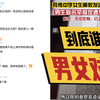 性别一换，道歉就完？可拉倒吧！徐汇中学女生偷拍男生洗澡怎么看