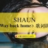 【韩语教程】SHAUN《Way back home》歌词讲解+MV罗马音练唱版