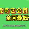 爱奇艺一个月vip多少钱