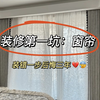 选窗帘划重点！！窗帘还没买的赶紧记下