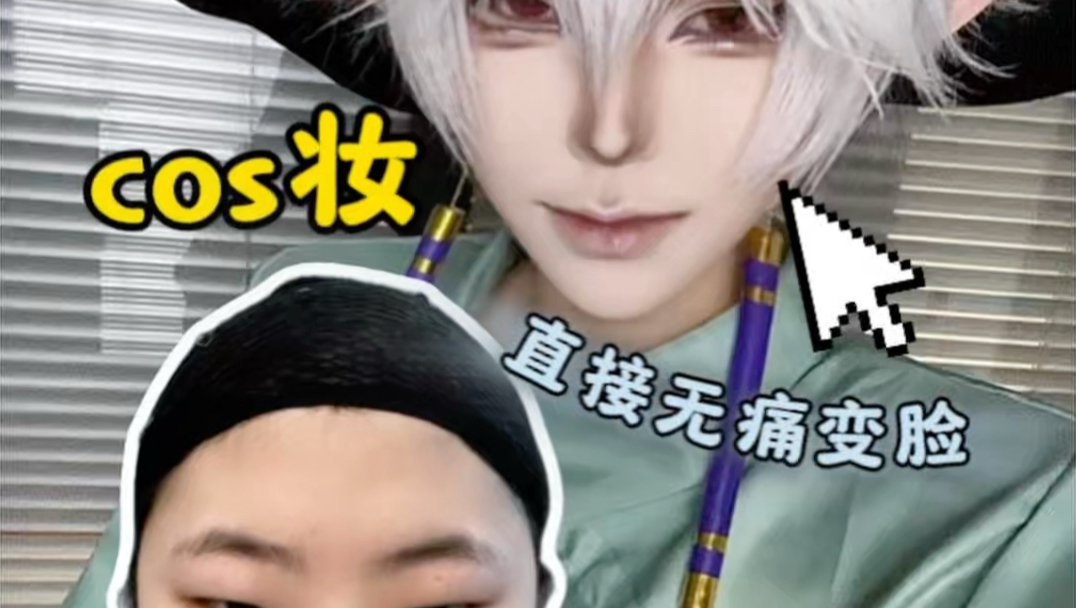 巫师cos妆