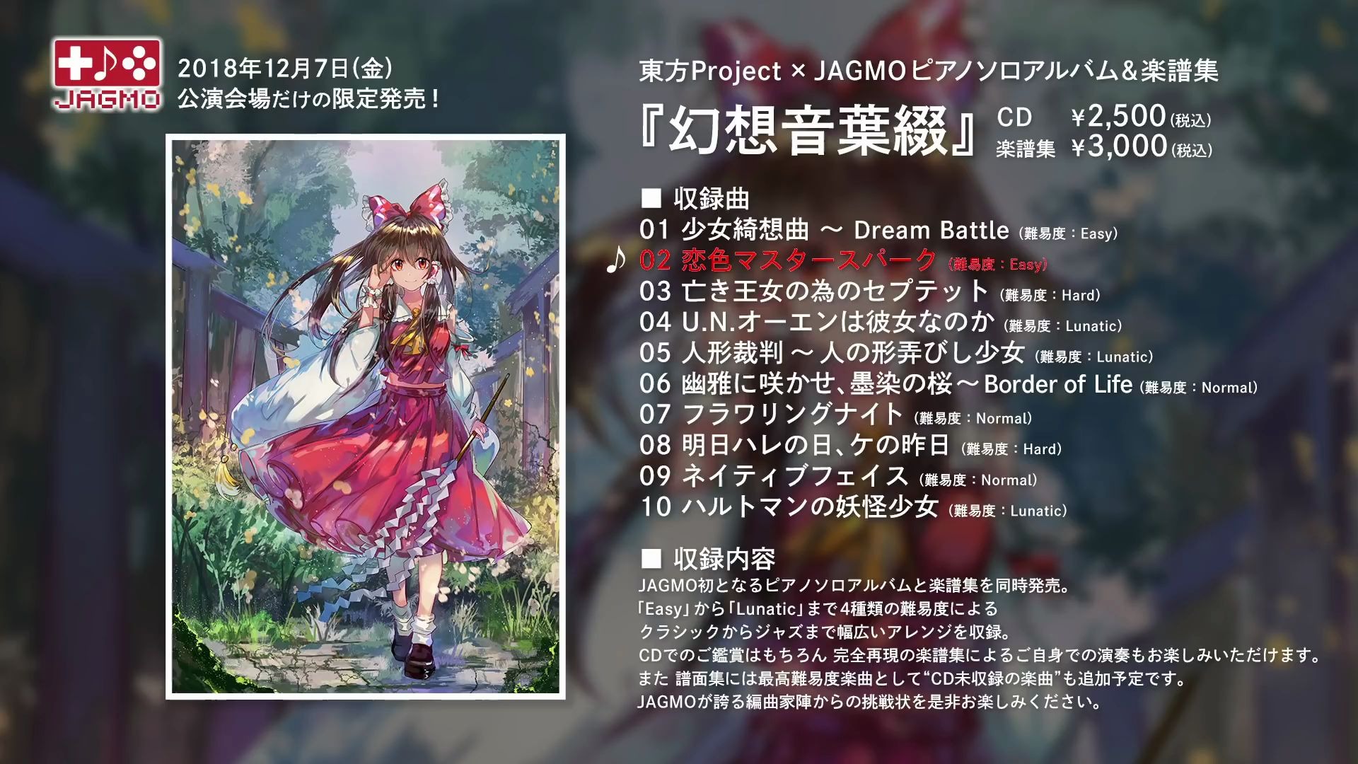 搬运 東方project Jagmo ピアノソロアルバム 楽譜集 幻想音葉綴 試聴動画 哔哩哔哩 つロ干杯 Bilibili