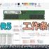 DDR5工作条件，一种全新的设计方案#维修#主板