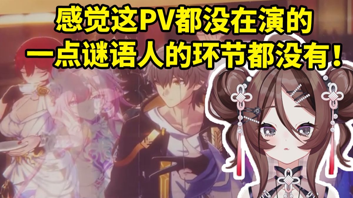 自由魂看昔涟角色PV看到后面心疼坏了：一点谜语人的环节都没有 直接摊牌了已经！