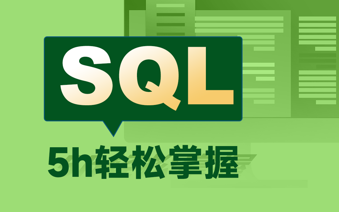 黑马MySQL数据库入门到精通，零基础快速上手SQL