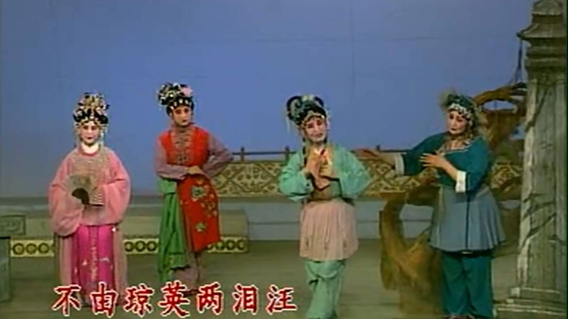 《夺锦楼》薛学慧田影文张保卫