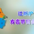 【节目合集】上海及浙江、江苏各地级市电视台方言节目合集