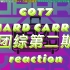 【GOT7】HARD CARRY团综第二期reaction