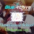 【碧蓝档案搬运】Unwelcome School(管弦乐ver.)